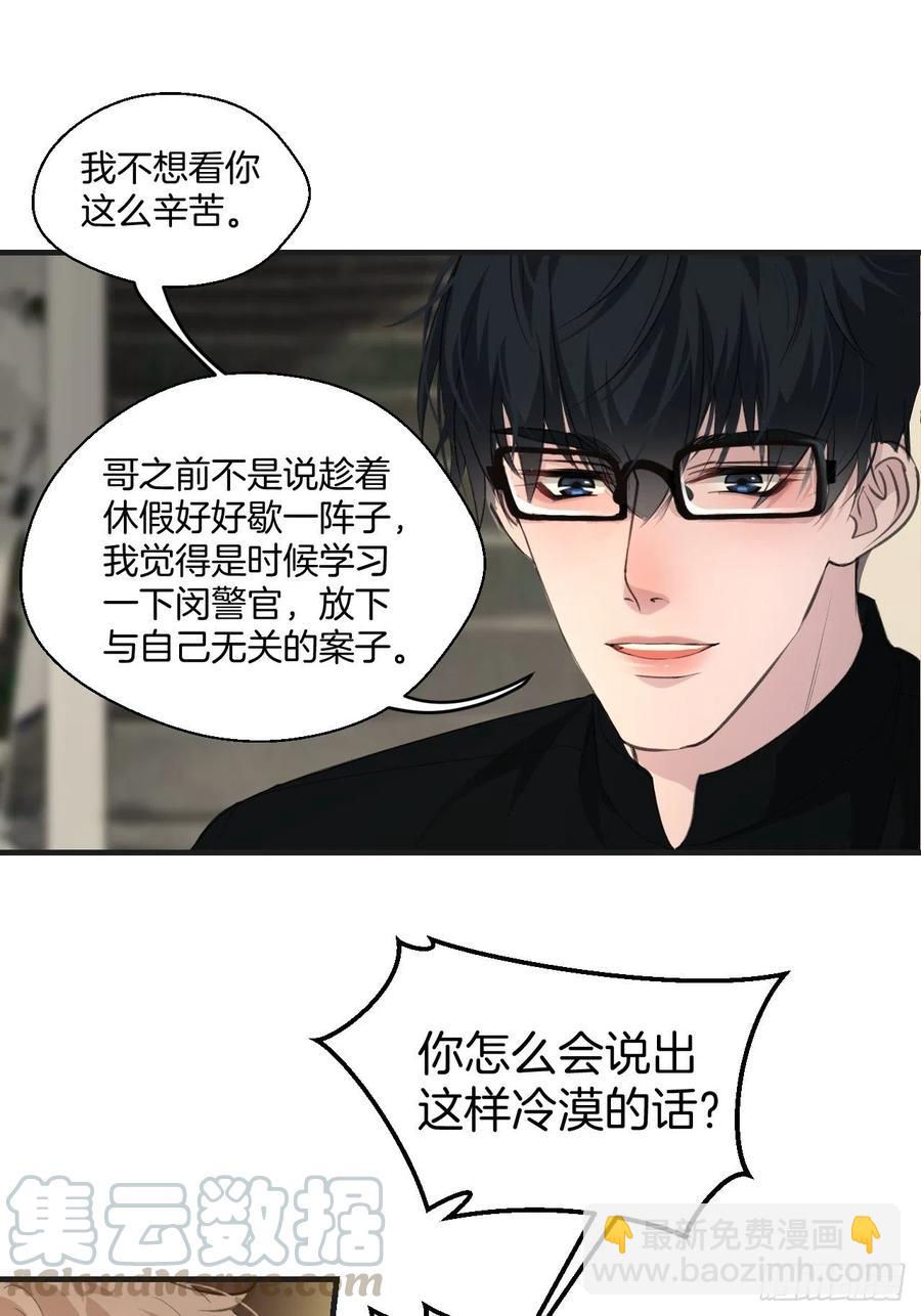 心動的聲音 - 拒絕 - 1