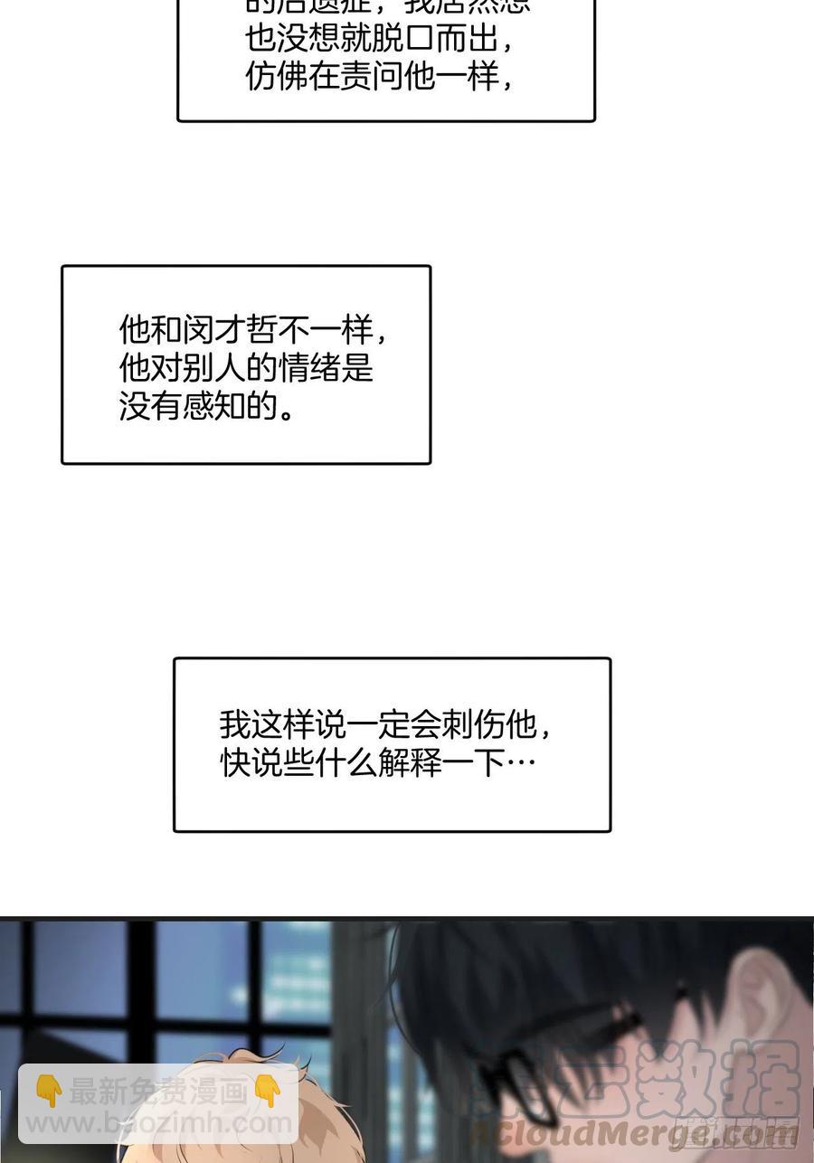 心動的聲音 - 拒絕 - 3