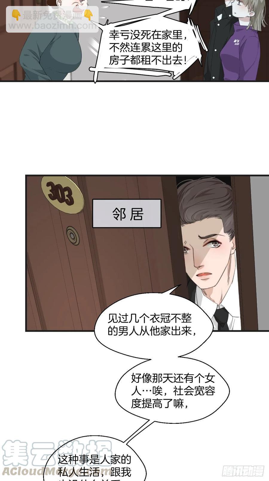 心動的聲音 - 女性嫌疑人(上) - 1