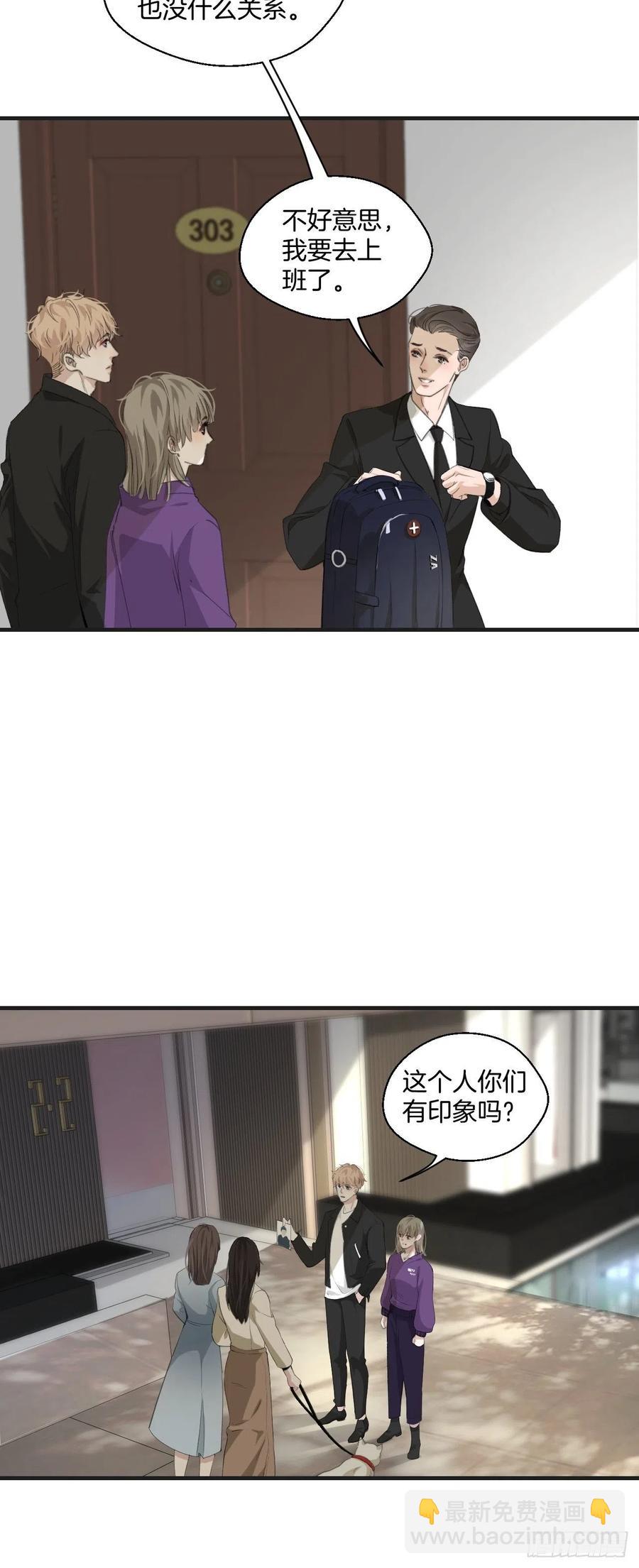 心動的聲音 - 女性嫌疑人(上) - 2