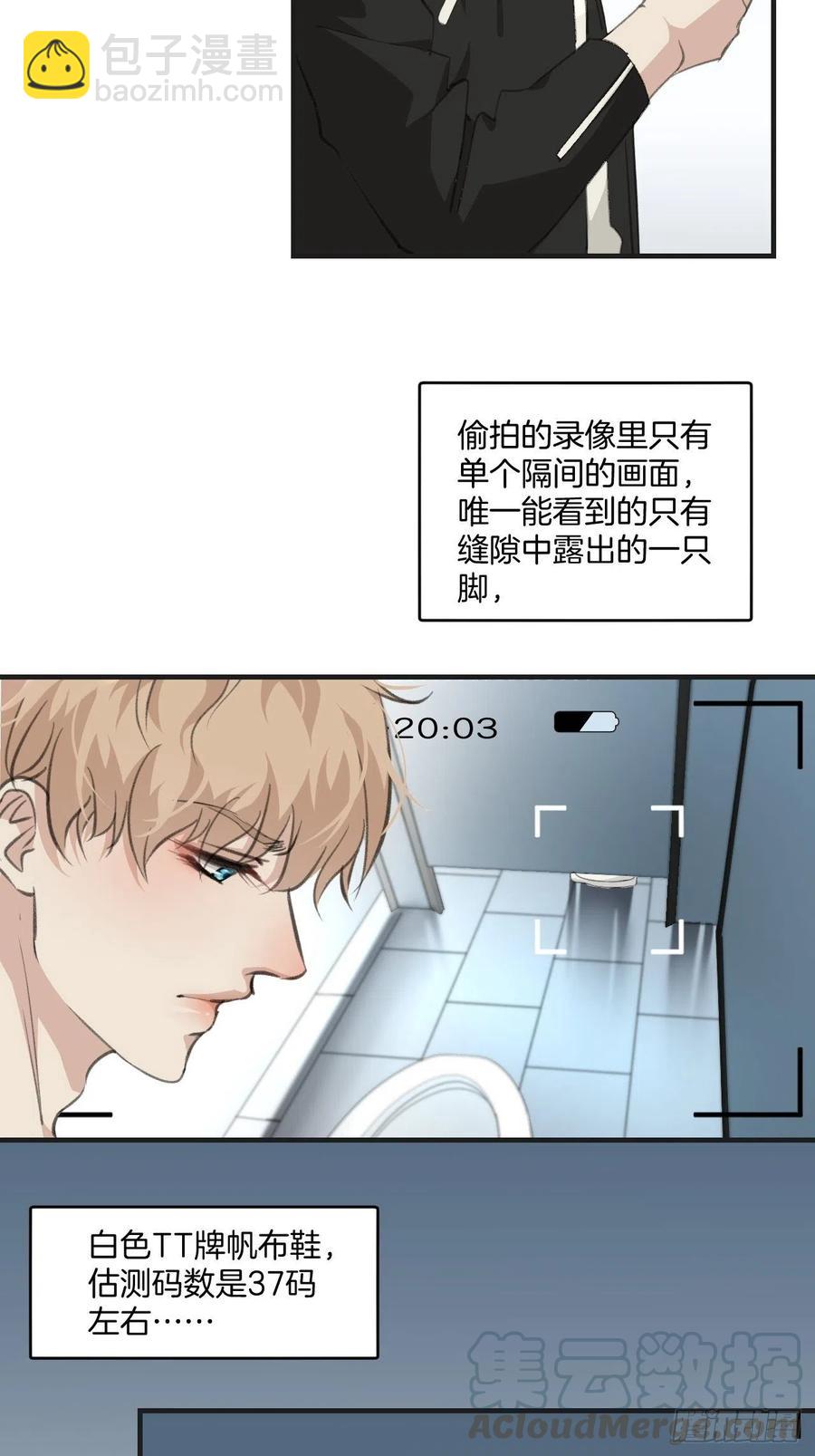 心動的聲音 - 女性嫌疑人(上) - 3