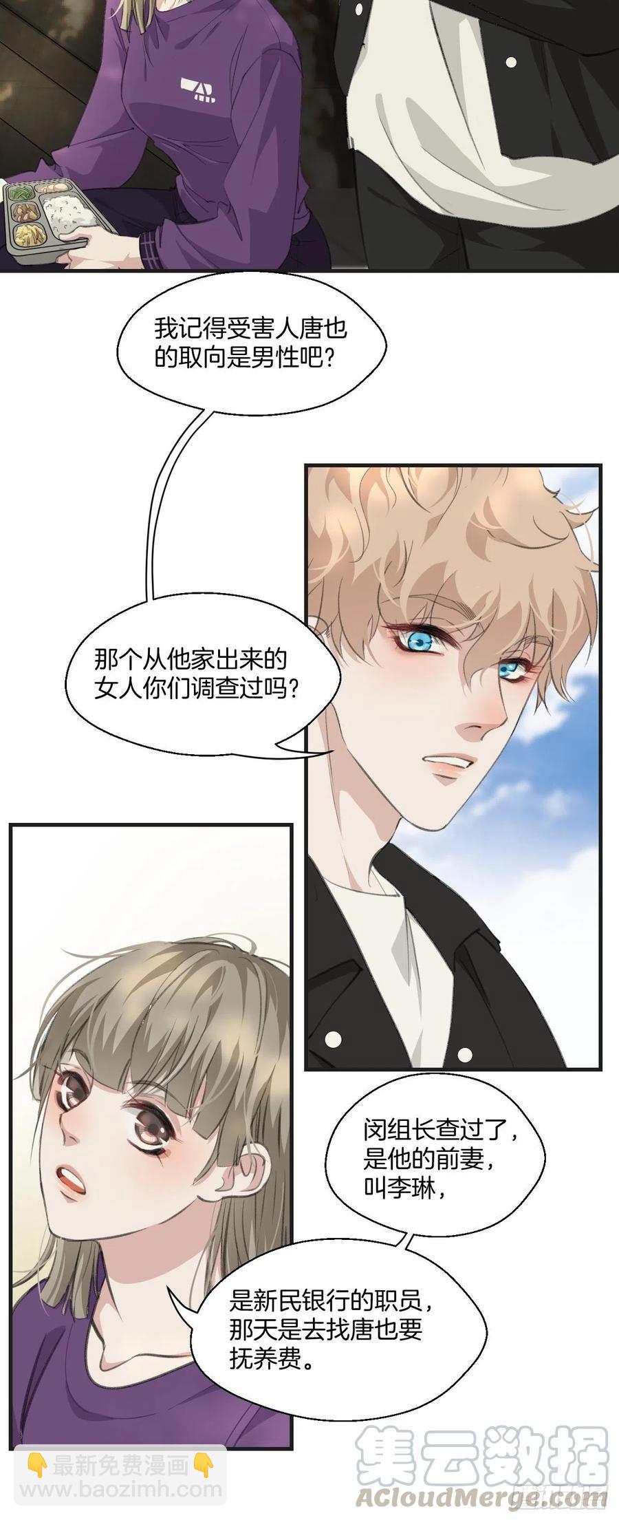 心動的聲音 - 女性嫌疑人(上) - 5