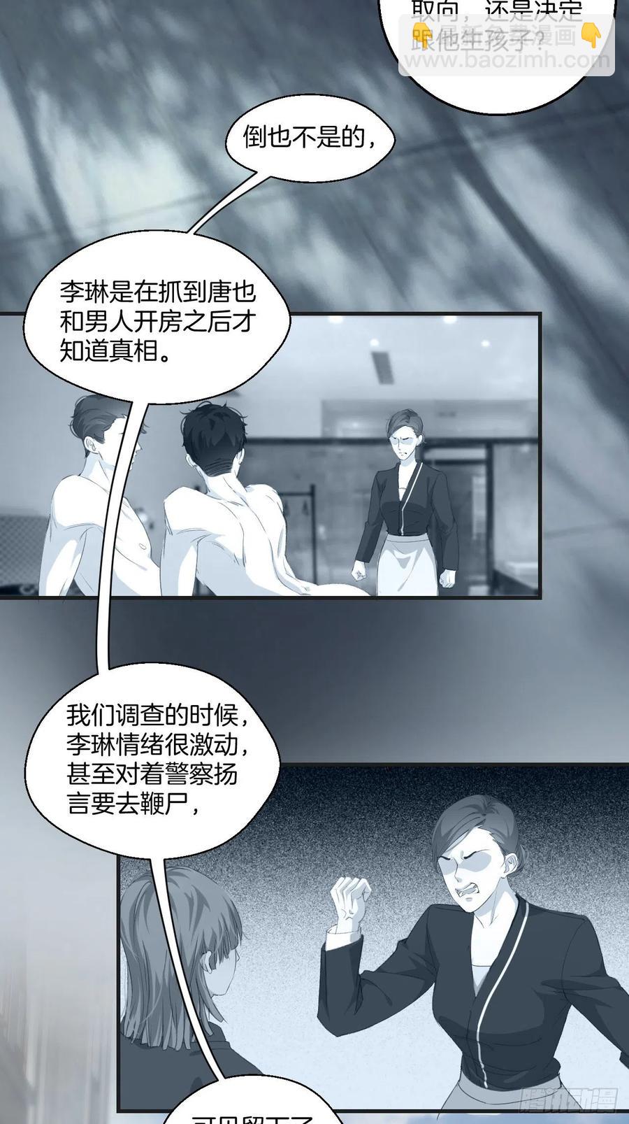 心動的聲音 - 女性嫌疑人(上) - 2