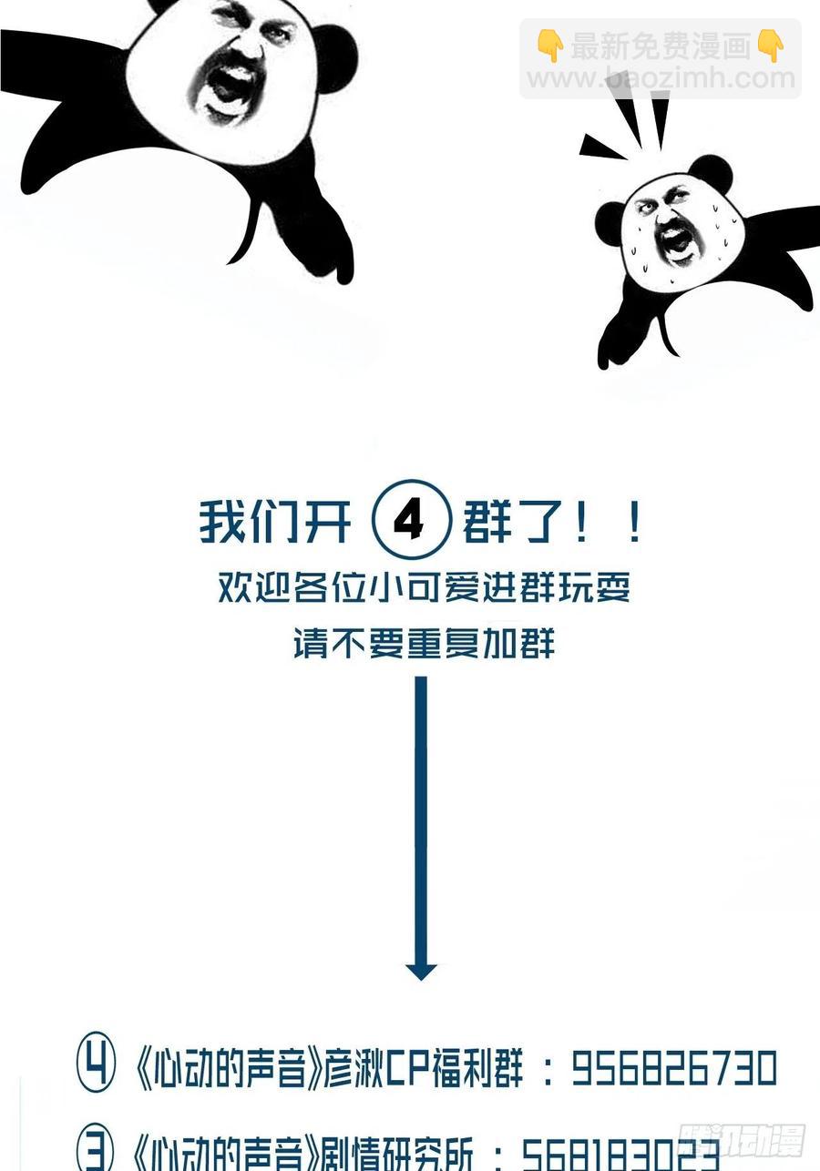 心動的聲音 - 女性嫌疑人(上) - 6