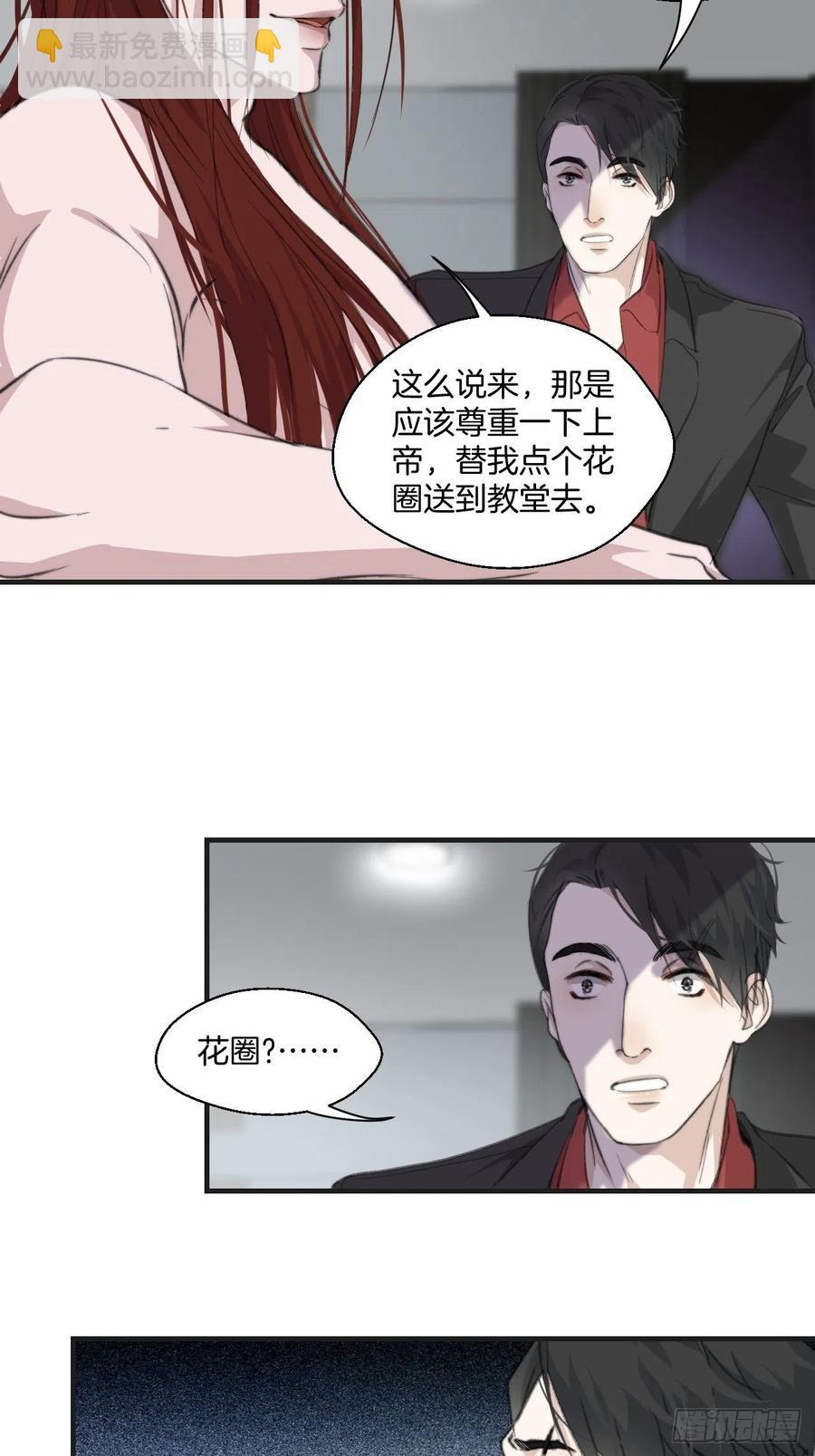 心動的聲音 - 女性嫌疑人(上) - 6