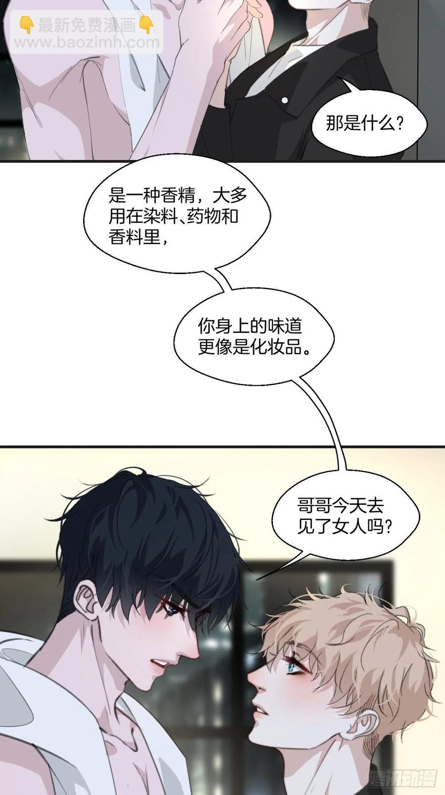 心動的聲音 - 女性嫌疑人（下） - 6