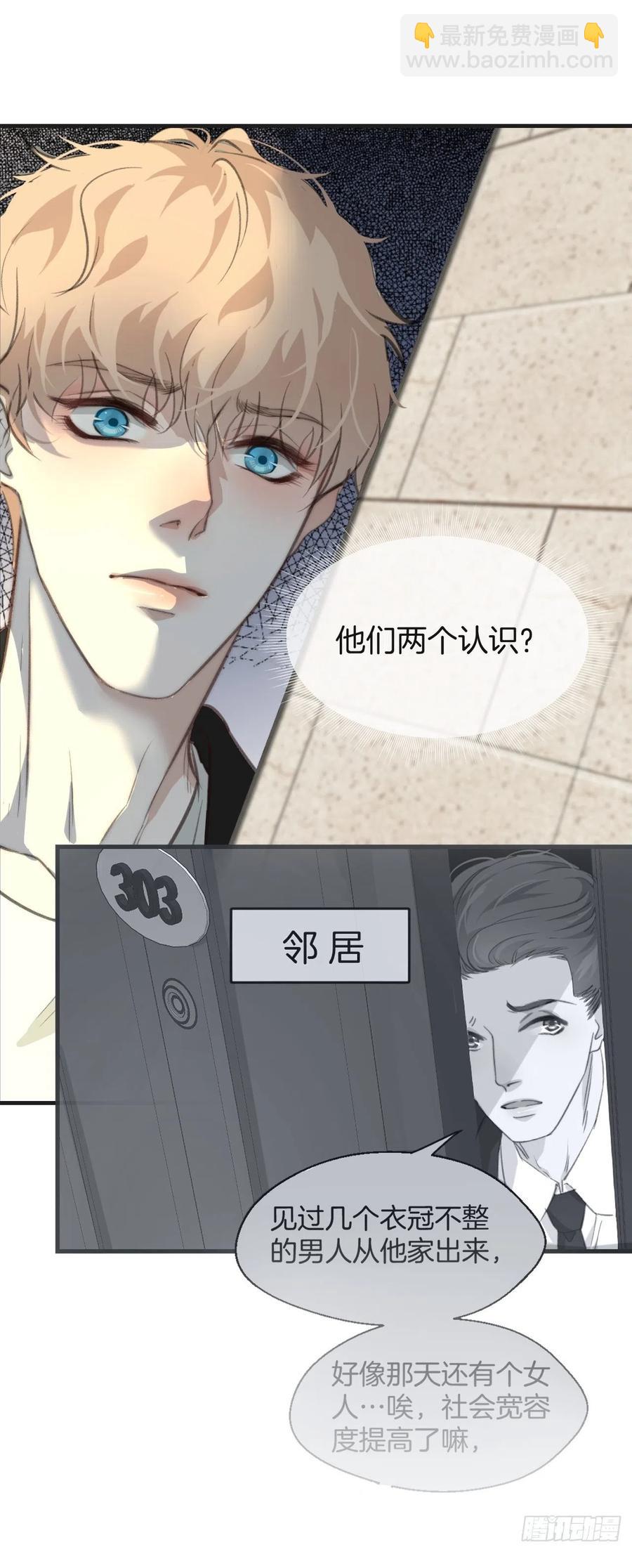 心動的聲音 - 女性嫌疑人（下） - 2