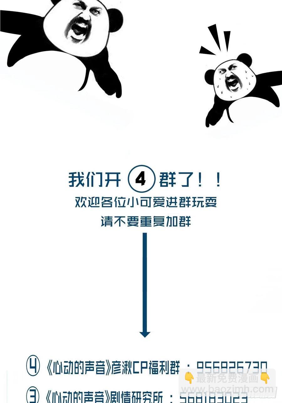 心動的聲音 - 女性嫌疑人（下） - 4