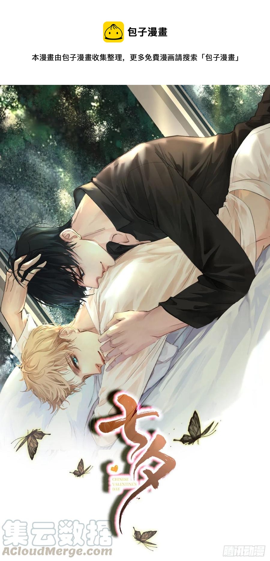 心動的聲音 - 消失的兇手（上） - 1