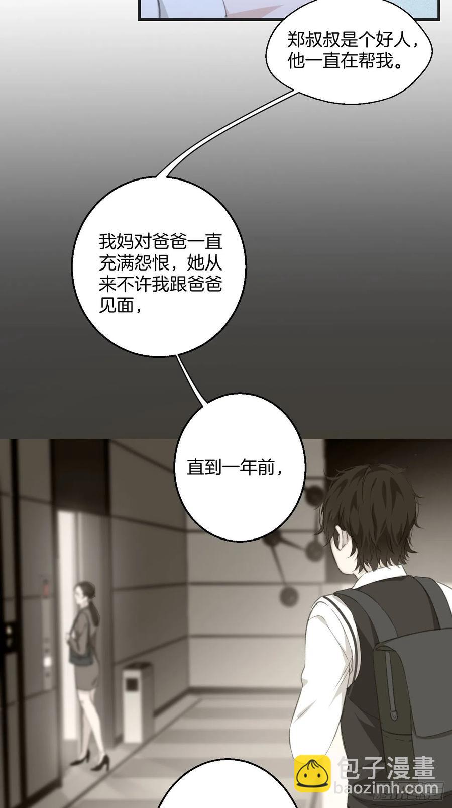 心動的聲音 - 消失的兇手（上） - 5