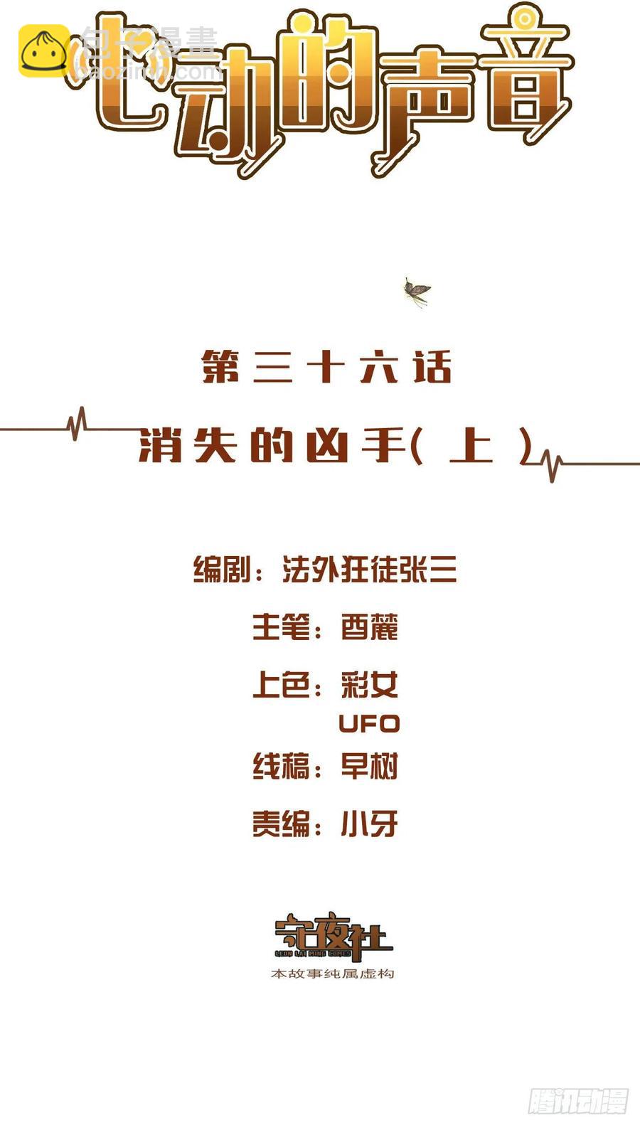 心動的聲音 - 消失的兇手（上） - 2