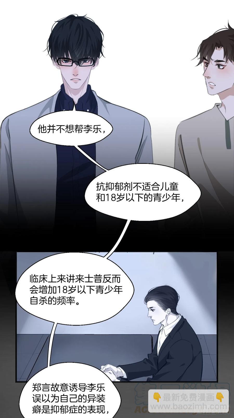 心動的聲音 - 消失的兇手（上） - 6