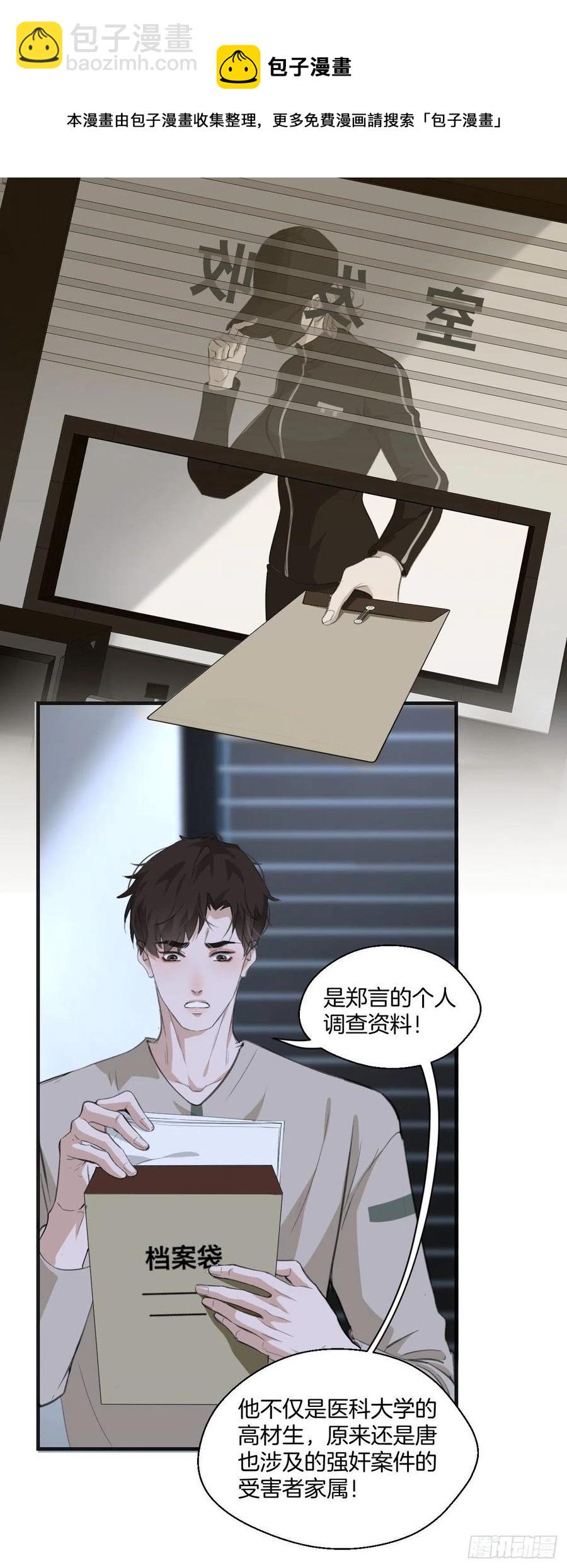 心動的聲音 - 消失的兇手（上） - 2