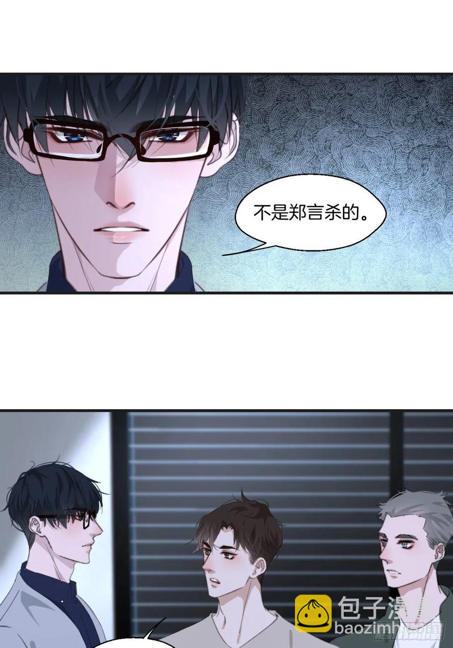 心動的聲音 - 消失的兇手（上） - 4