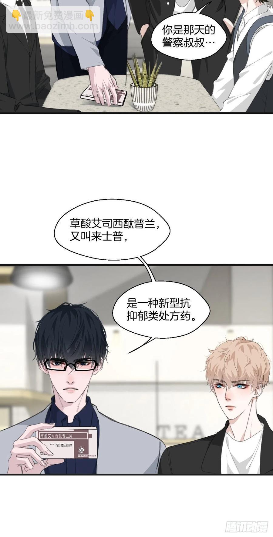 心動的聲音 - 消失的兇手（上） - 6