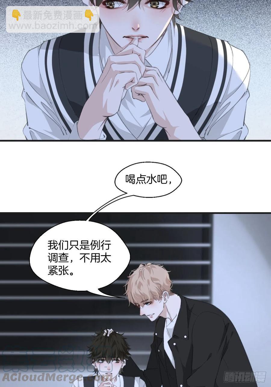 心動的聲音 - 消失的兇手（上） - 2