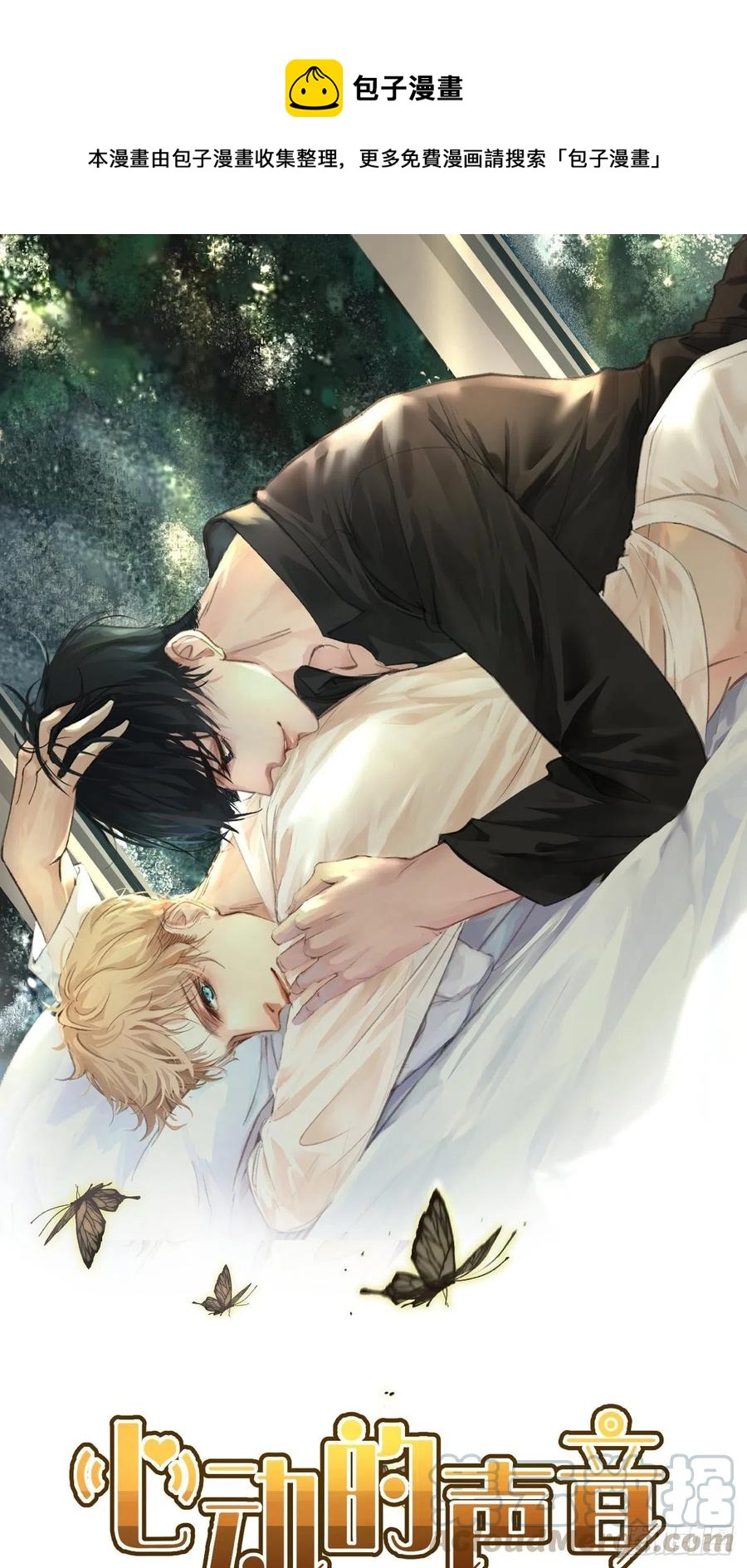 心動的聲音 - 消失的兇手（下） - 1