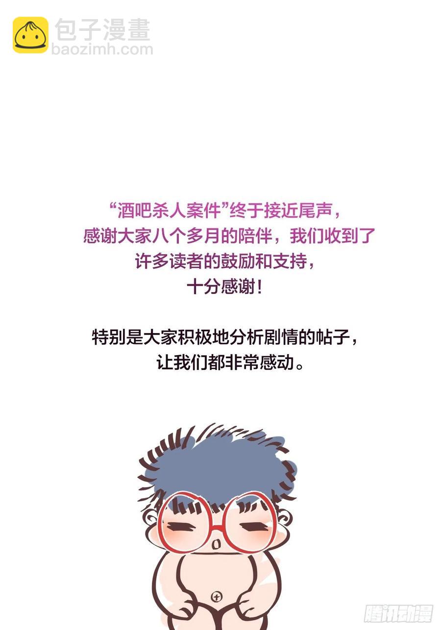 心動的聲音 - 消失的兇手（下） - 3