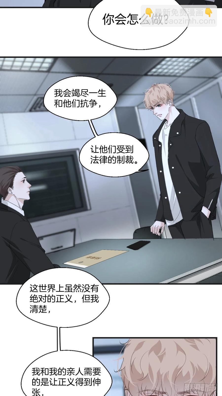 心動的聲音 - 消失的兇手（下） - 4