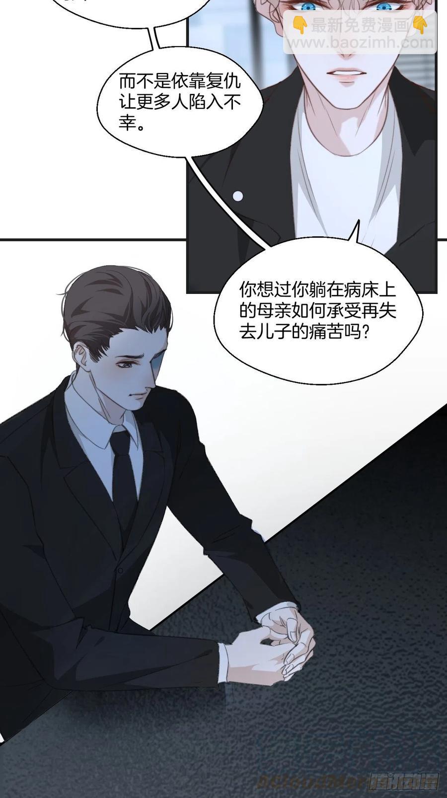 心動的聲音 - 消失的兇手（下） - 5