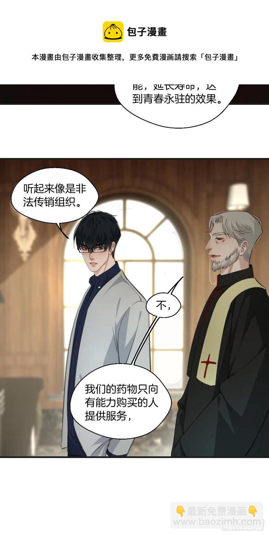 心動的聲音 - 圈套 - 3