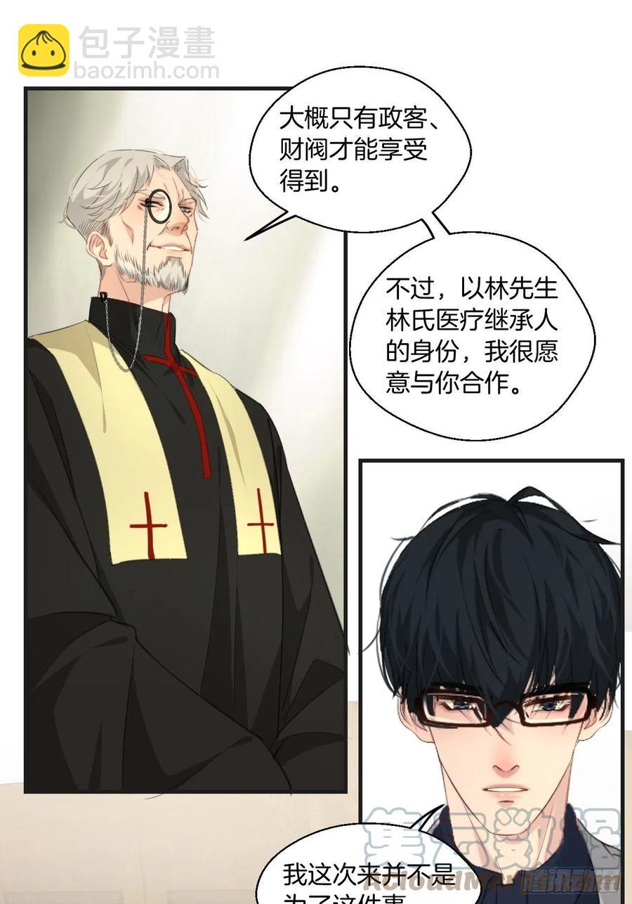 心動的聲音 - 圈套 - 4