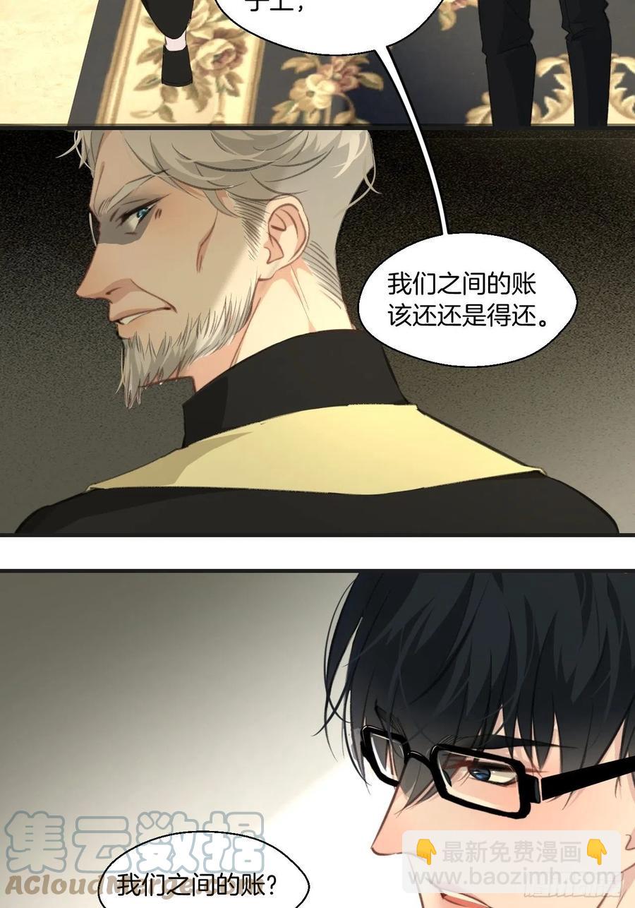 心動的聲音 - 圈套 - 6