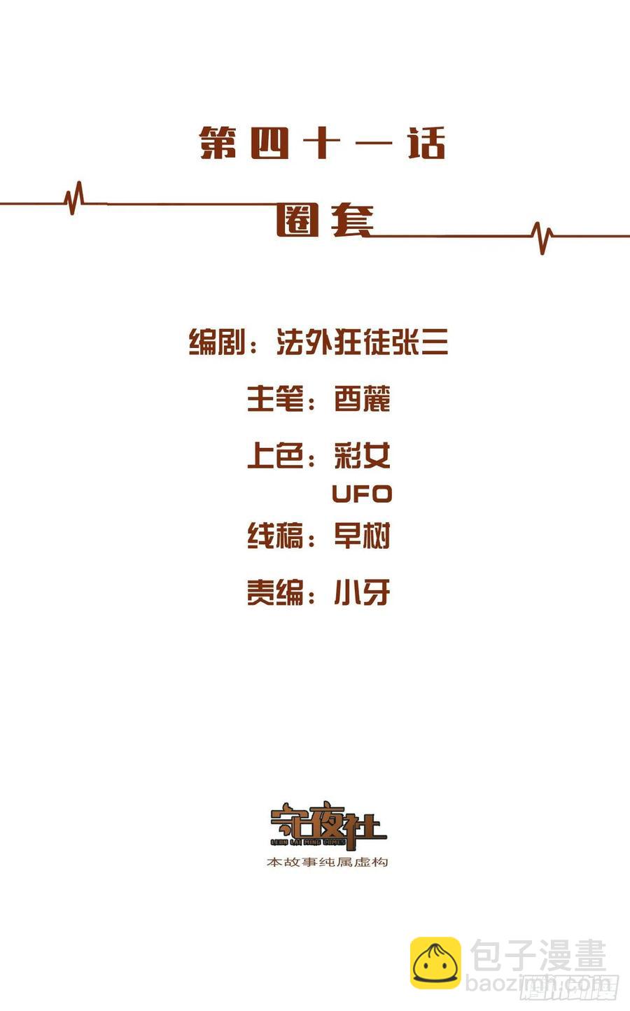 心動的聲音 - 圈套 - 2