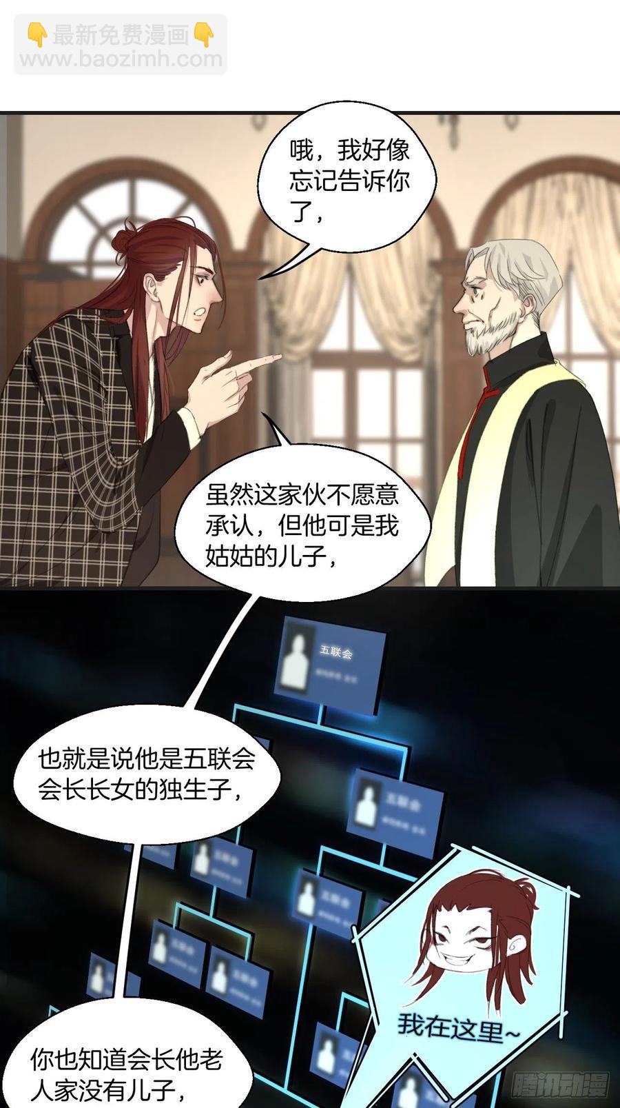 心動的聲音 - 圈套 - 5