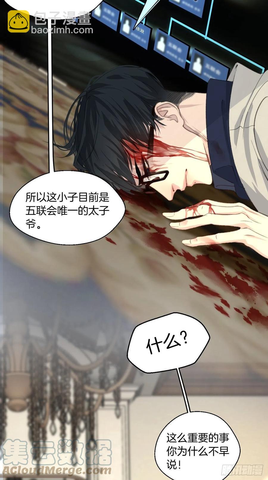 心動的聲音 - 圈套 - 6