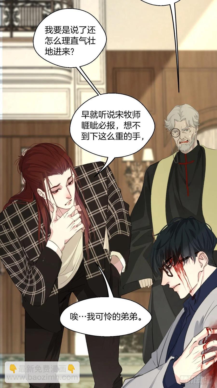 心動的聲音 - 圈套 - 7