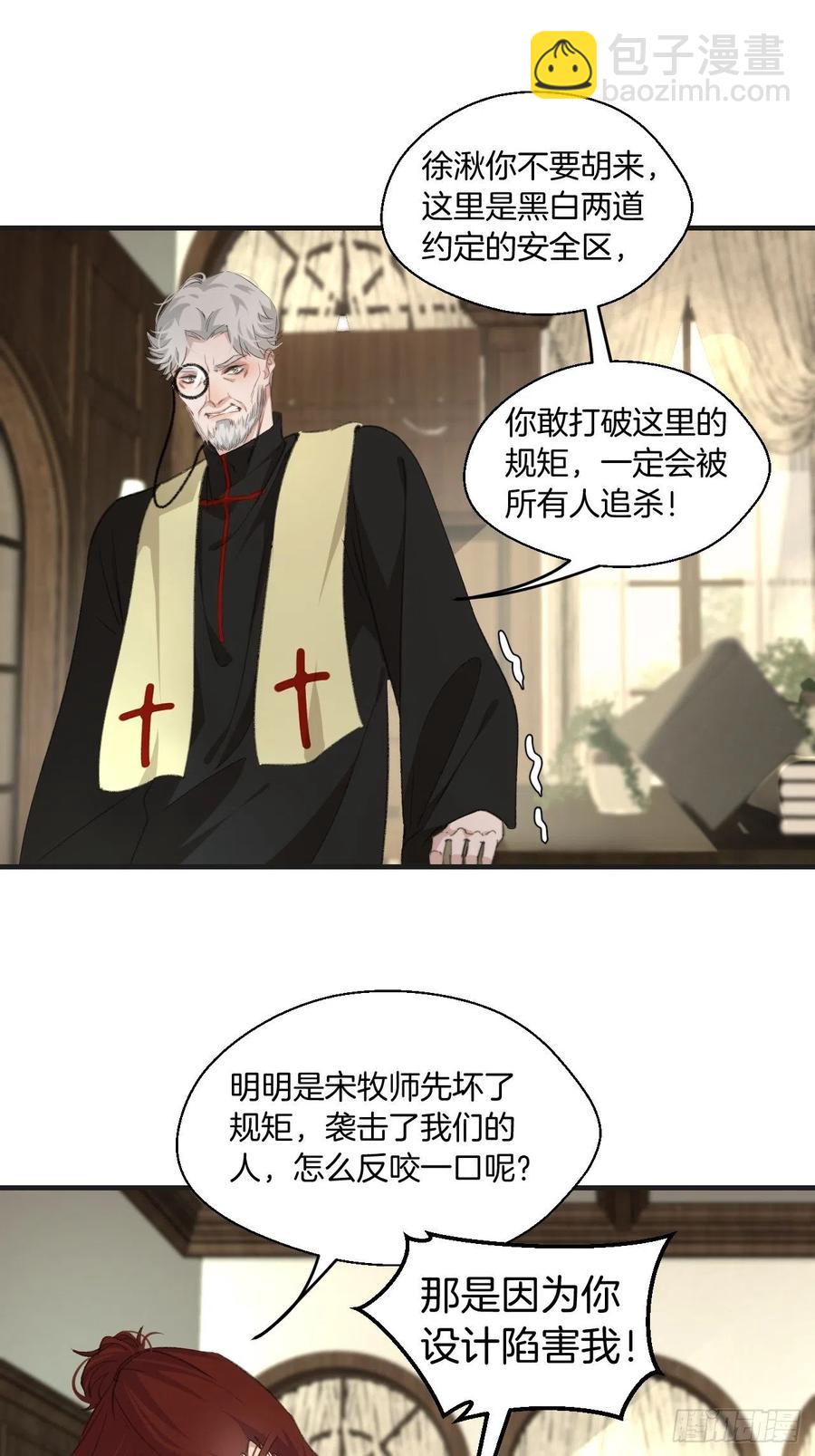 心動的聲音 - 圈套 - 2