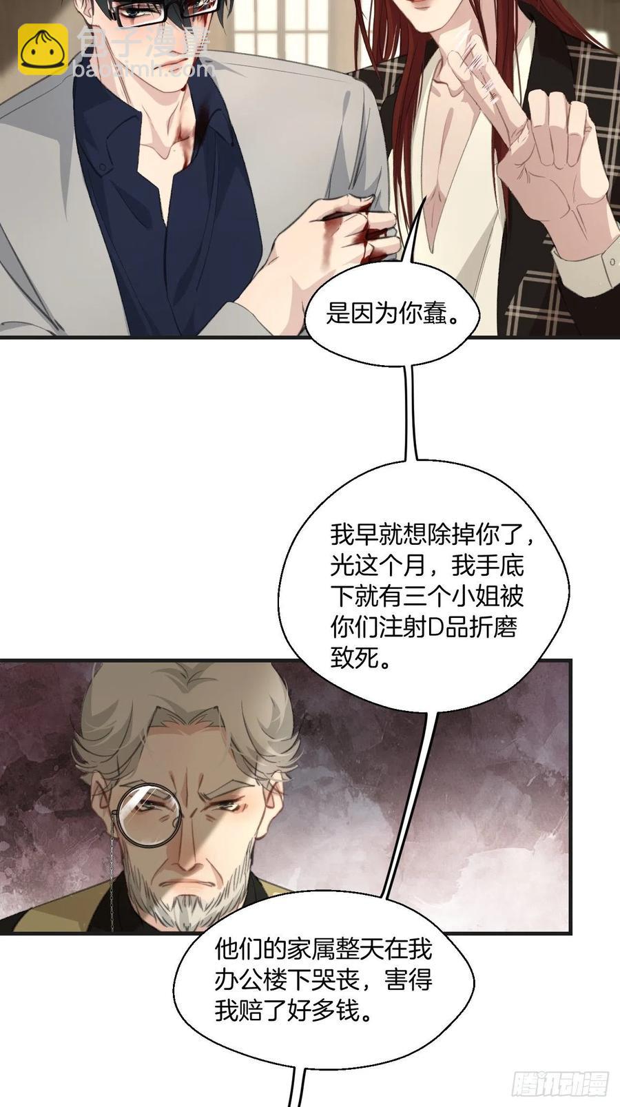 心動的聲音 - 圈套 - 4