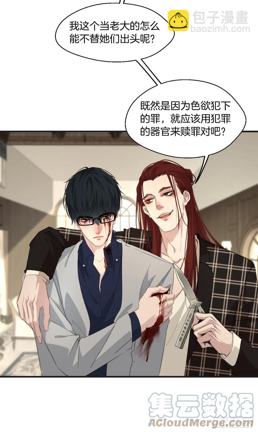 心動的聲音 - 圈套 - 5