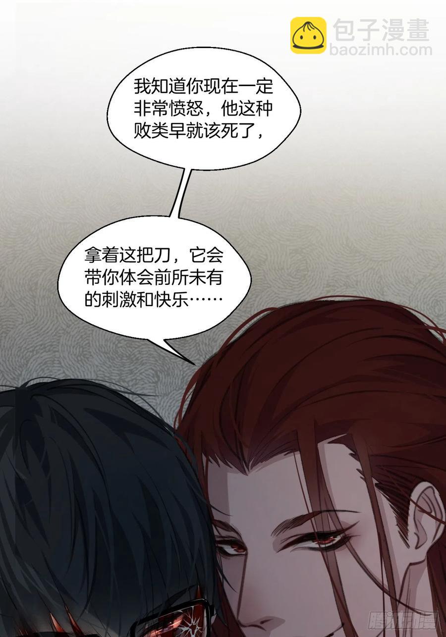 心動的聲音 - 圈套 - 6