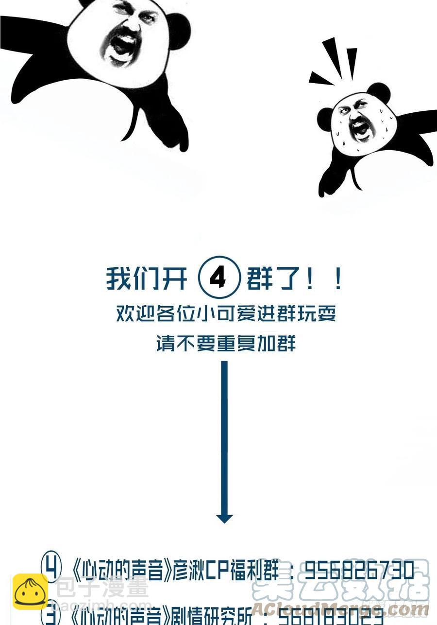 心動的聲音 - 圈套 - 2