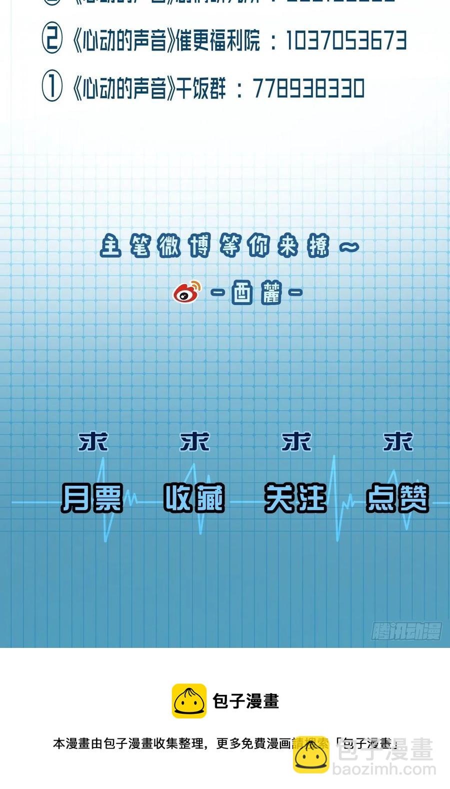 心動的聲音 - 圈套 - 3