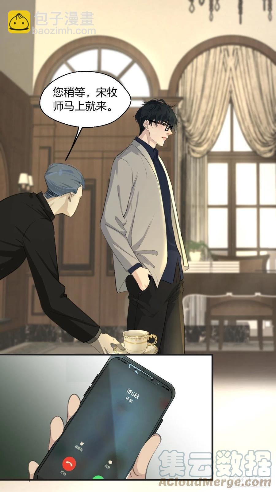 心動的聲音 - 圈套 - 5