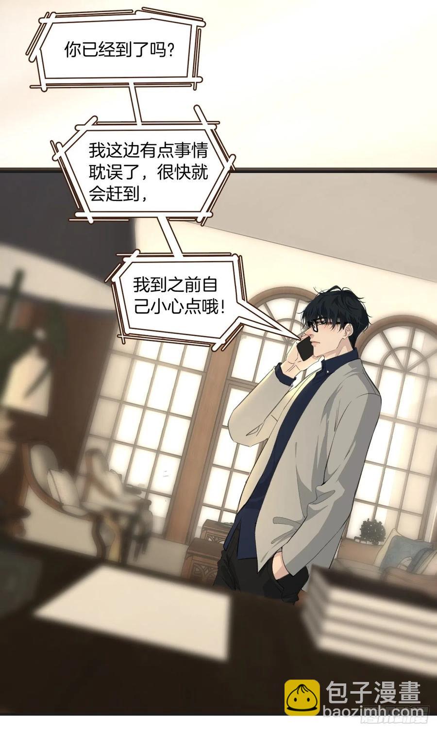 心動的聲音 - 圈套 - 6