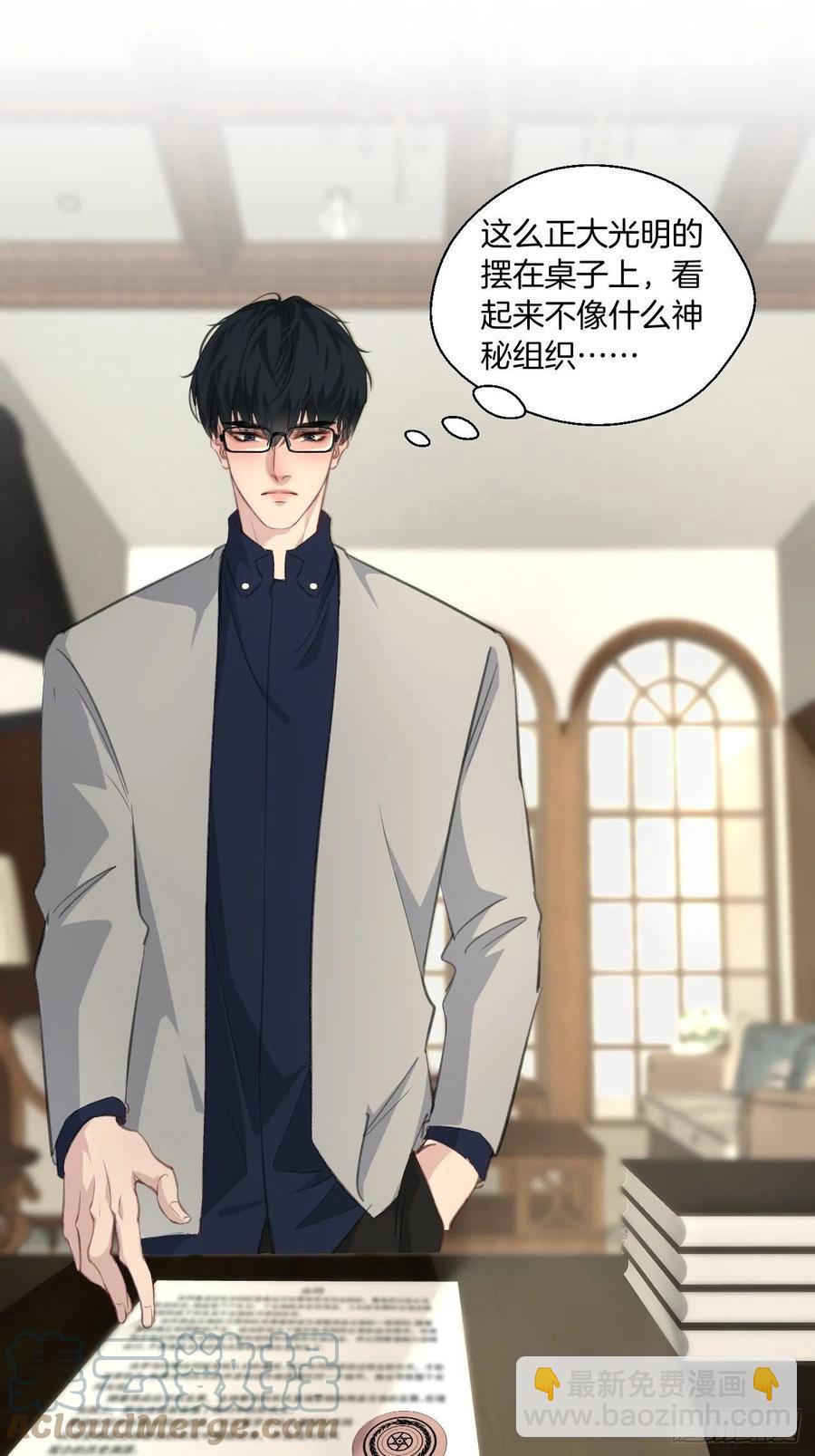 心動的聲音 - 圈套 - 7