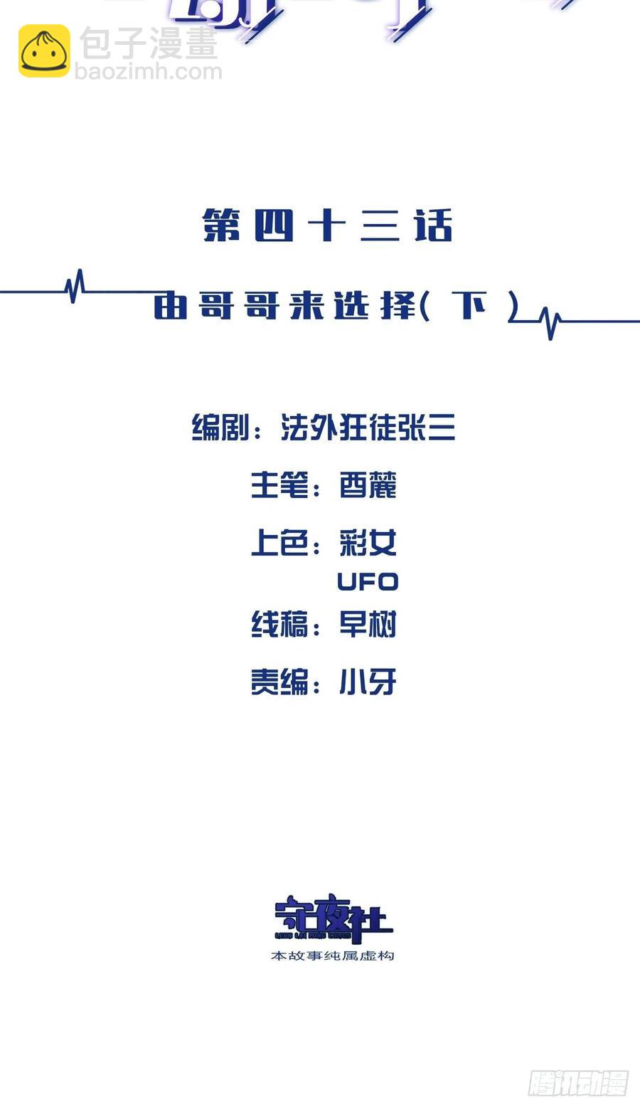 心動的聲音 - 由哥哥來選擇（下） - 2