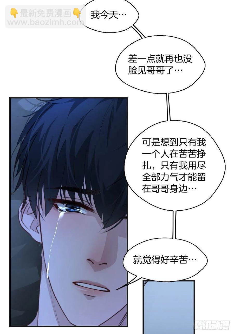 心動的聲音 - 由哥哥來選擇（下） - 1