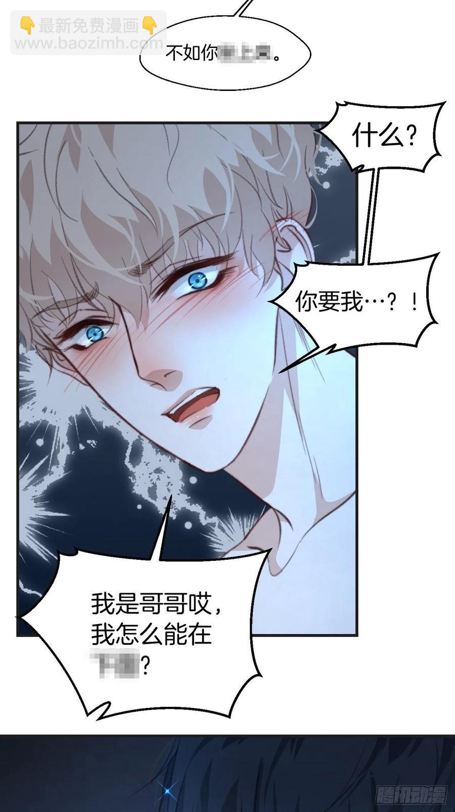 心動的聲音 - 由哥哥來選擇（下） - 2