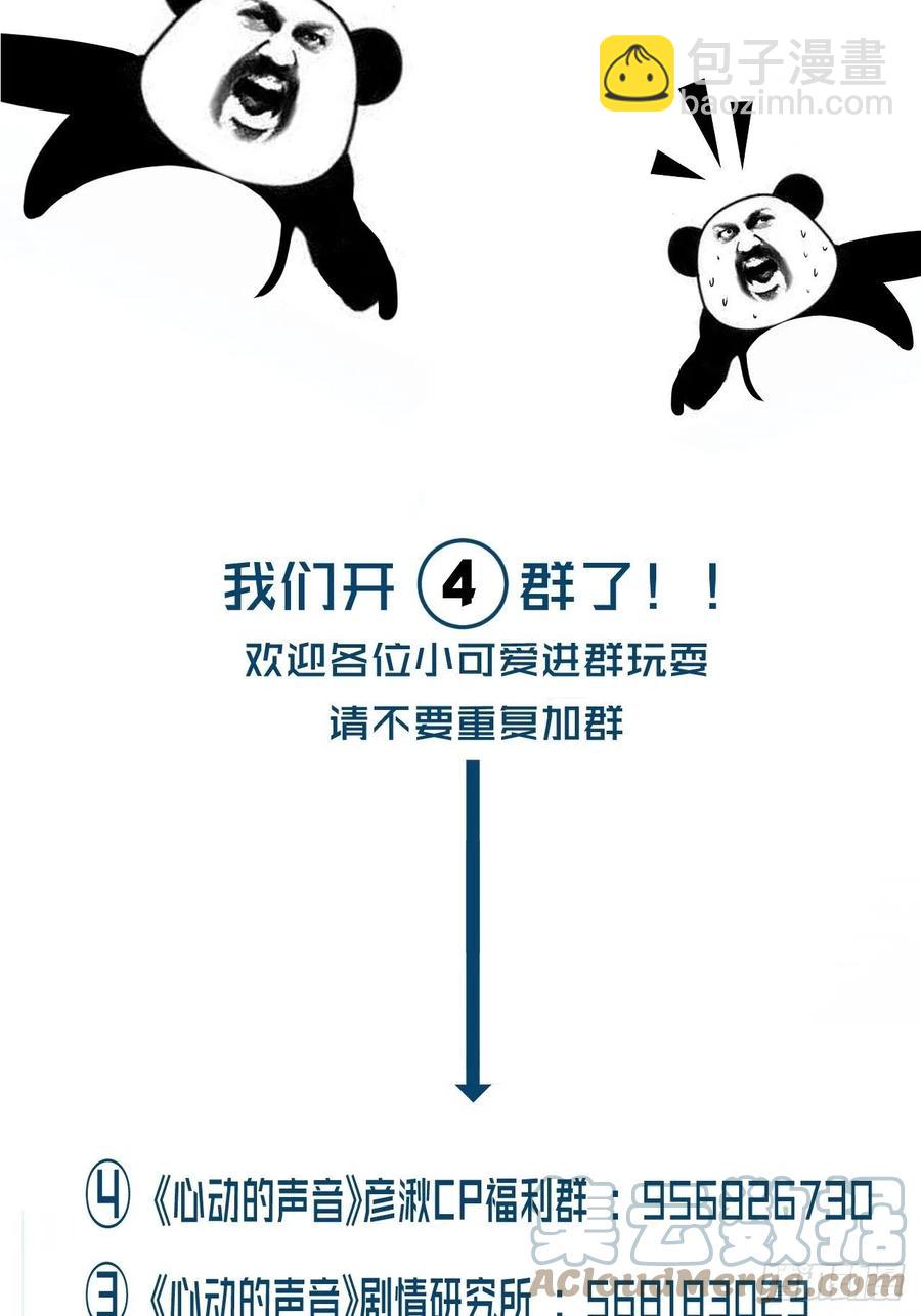 心動的聲音 - 由哥哥來選擇（下） - 2