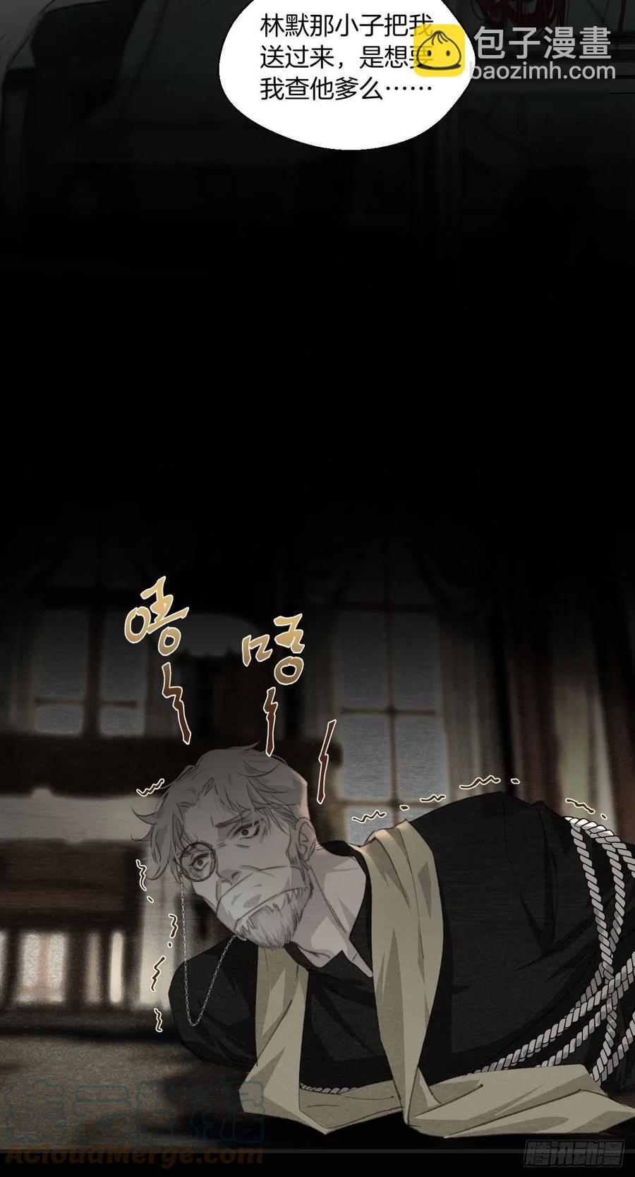 心動的聲音 - 危險夜晚（上） - 5