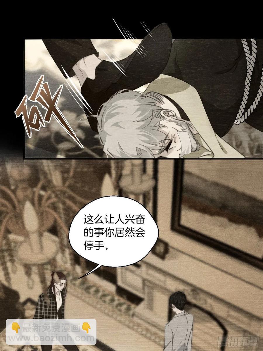 心動的聲音 - 危險夜晚（上） - 6