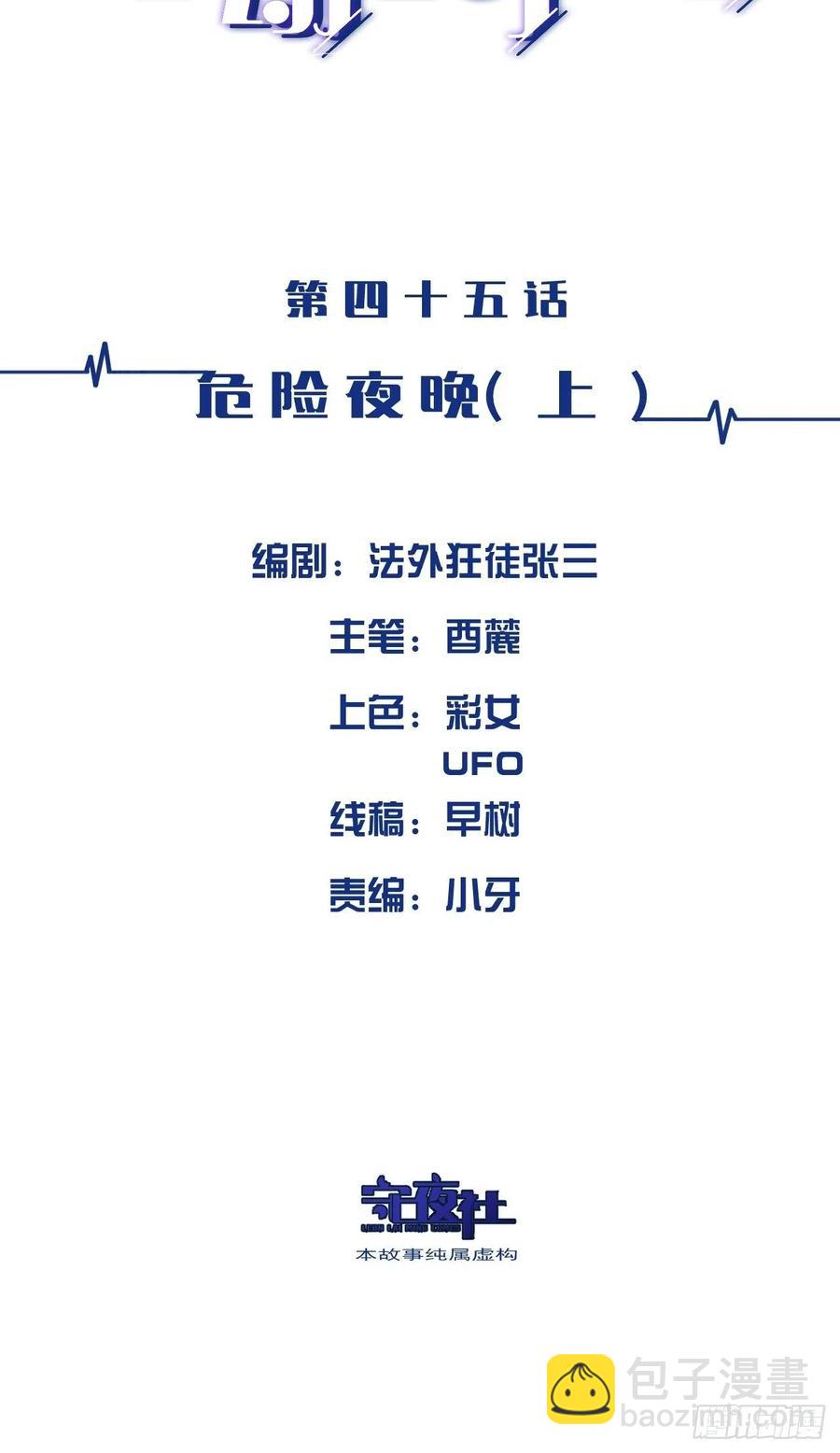 心動的聲音 - 危險夜晚（上） - 2