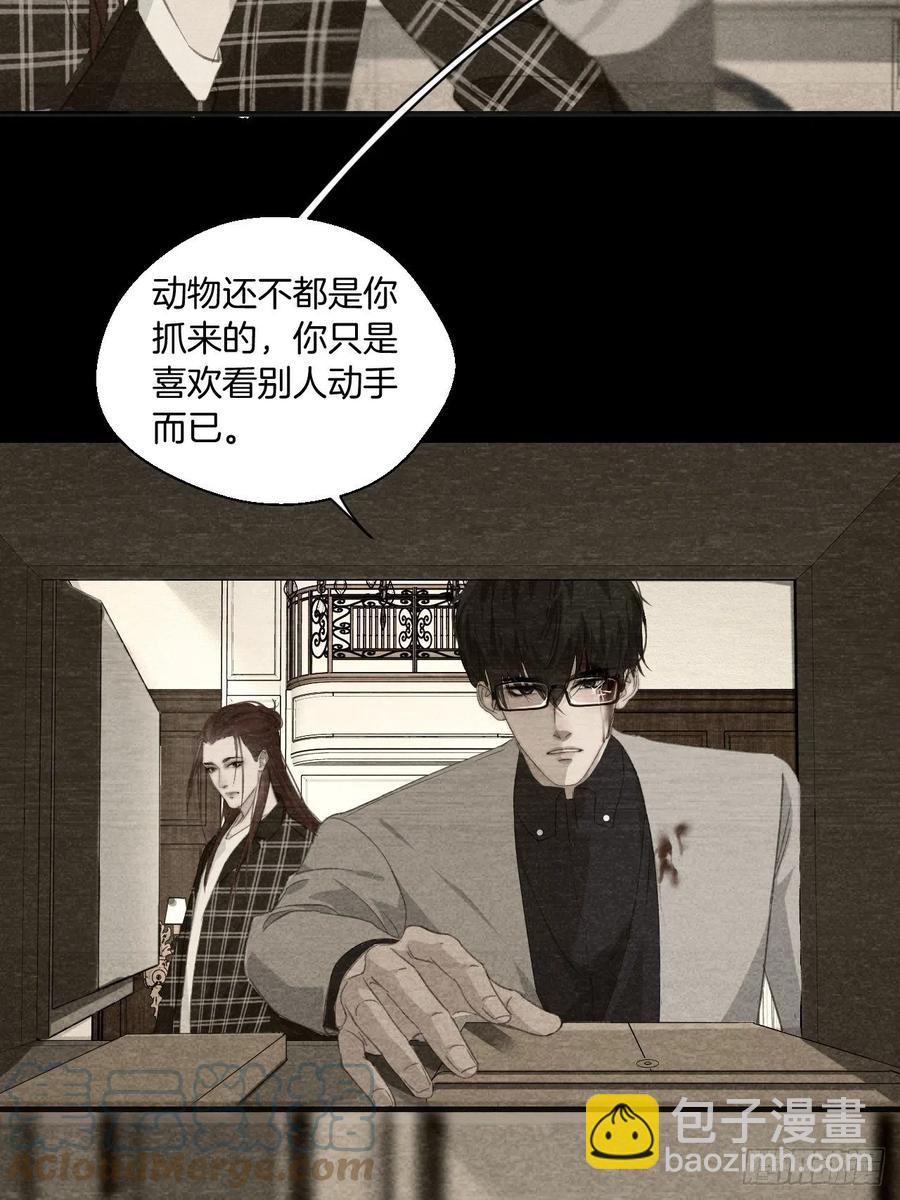 心動的聲音 - 危險夜晚（上） - 3