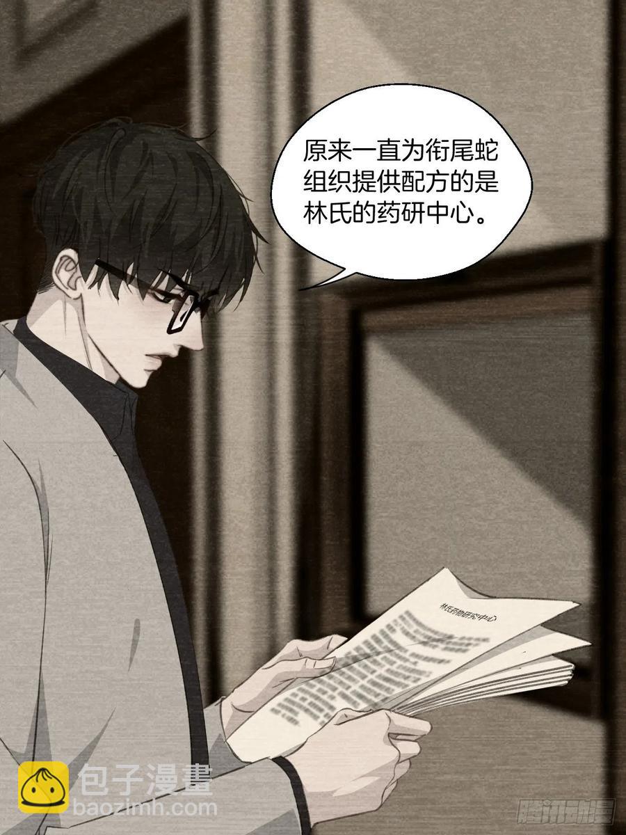 心動的聲音 - 危險夜晚（上） - 4