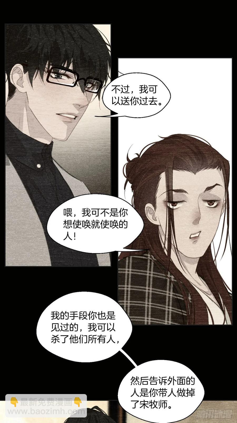 心動的聲音 - 危險夜晚（上） - 6